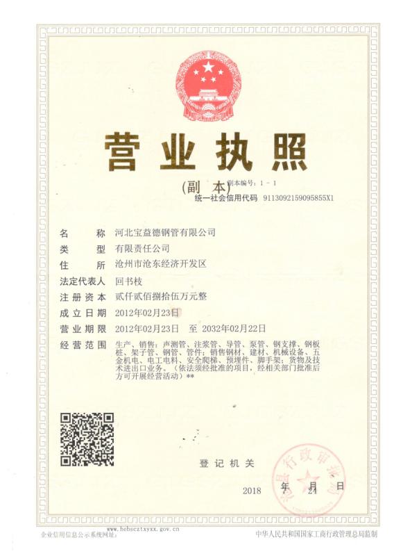 磐石营业执照