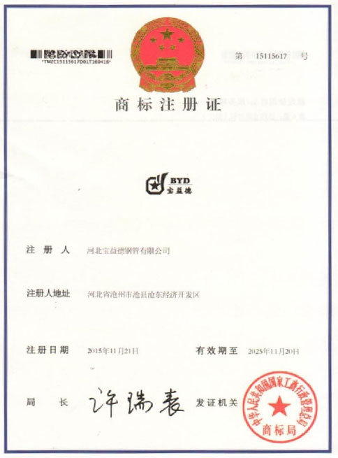 磐石商标注册证
